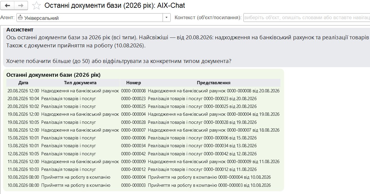 AIX собирает последние документы базы